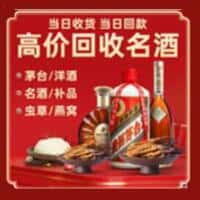梅河口市洋酒回收:茅台酒,名酒,虫草,烟酒,老酒,梅河口市跃国烟酒经营部