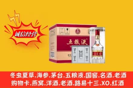 梅河口市回收五粮液原箱