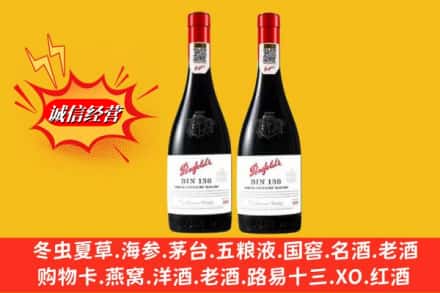梅河口市鉴定高价回收奔富洋酒