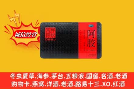梅河口市回收阿胶