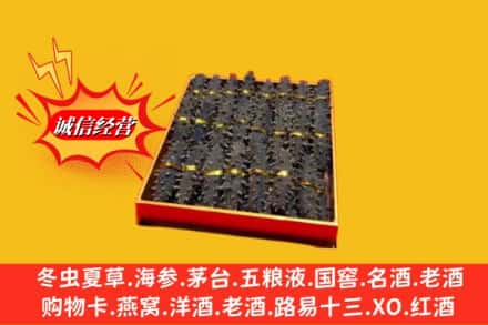 梅河口市烟酒回收海参