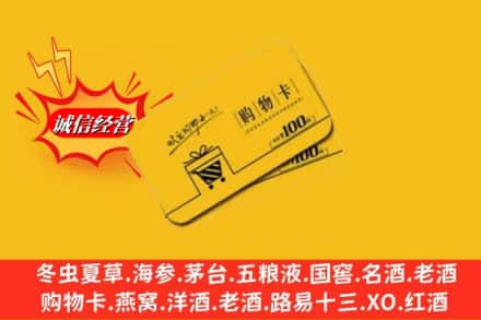 梅河口市回收购物卡