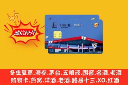 梅河口市回收加油卡