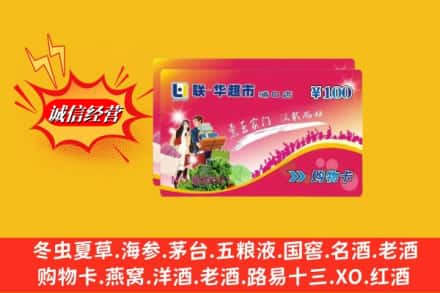 梅河口市回收商超卡