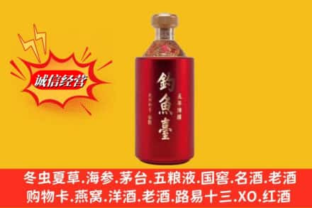 梅河口市名酒回收钓鱼台酒.jpg